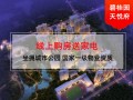 衡水碧桂园天悦府封面图